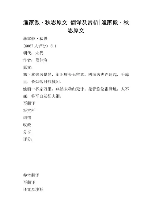 渔家傲·秋思原文.翻译及赏析-渔家傲·秋思原文