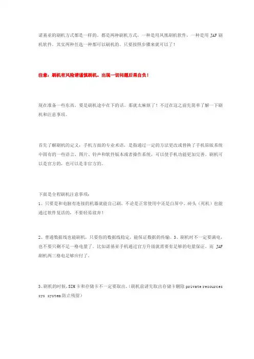 诺基亚刷机流程