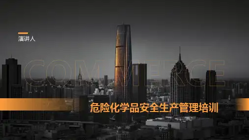 危险化学品安全生产管理培训