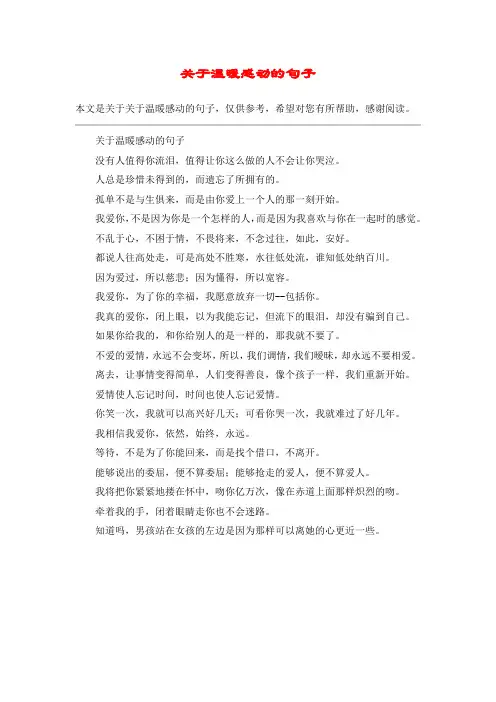 关于温暖感动的句子