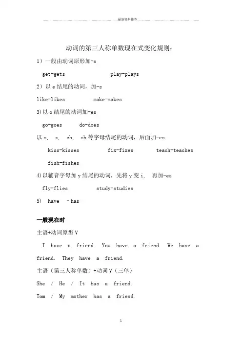 英语动词单三变化规则及名词单数变复数口诀精编版