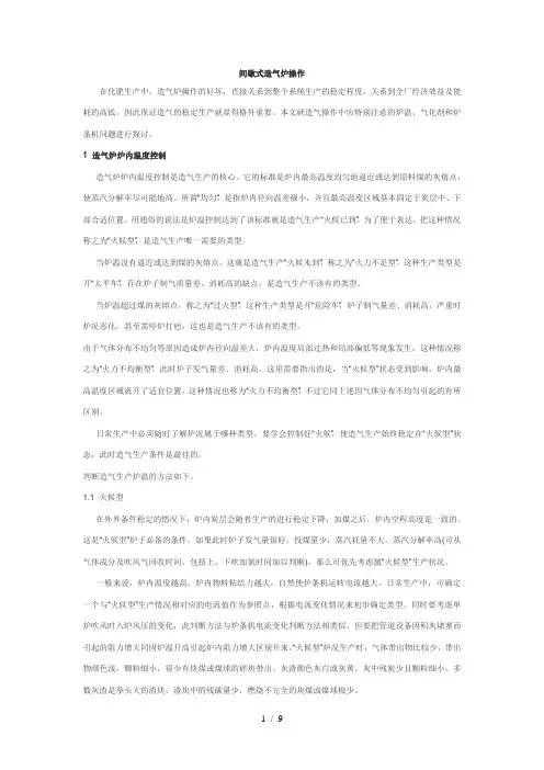 间歇式造气炉操作