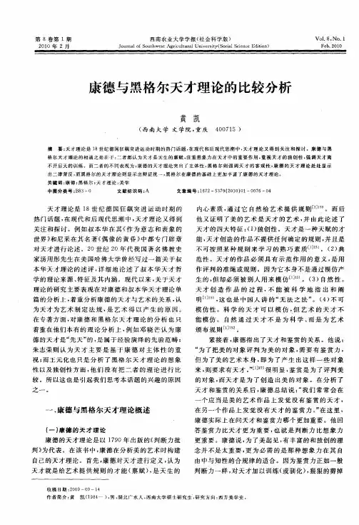 康德与黑格尔天才理论的比较分析