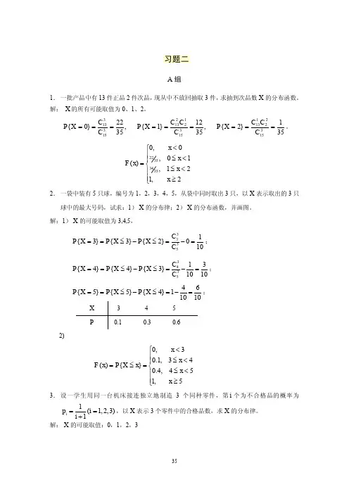 重庆大学概率与数理统计课后答案第二章