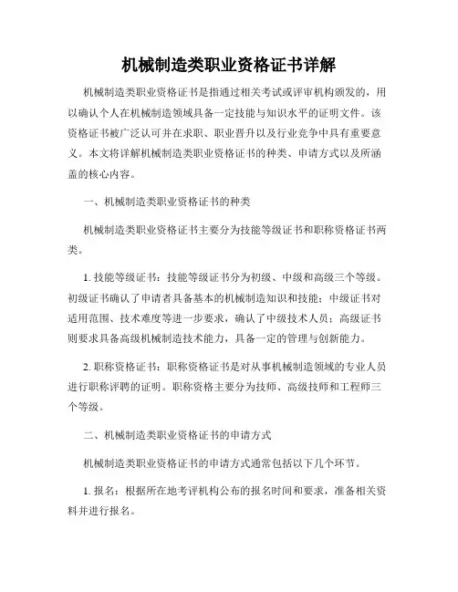 机械制造类职业资格证书详解