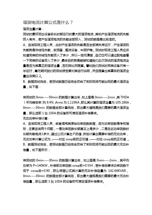 谐波电流计算公式是什么