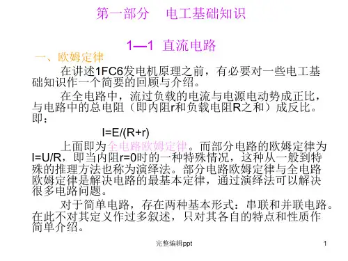 发电机基础(基本原理及同步交流发电机内部构造介绍)ppt精选课件