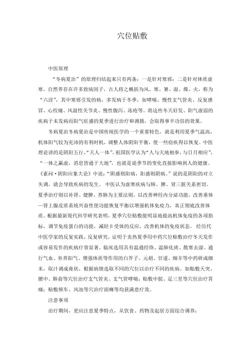 穴位贴敷