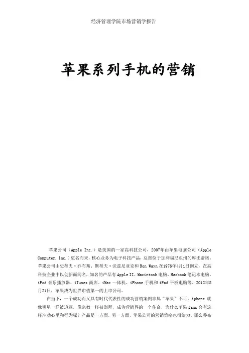 苹果的市场营销分析