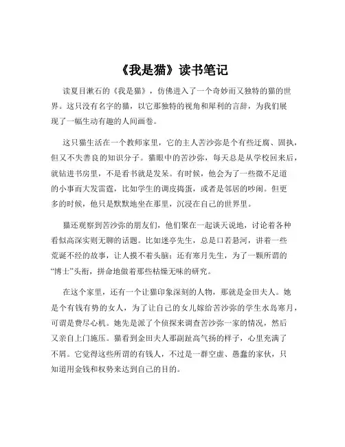 《我是猫》读书笔记