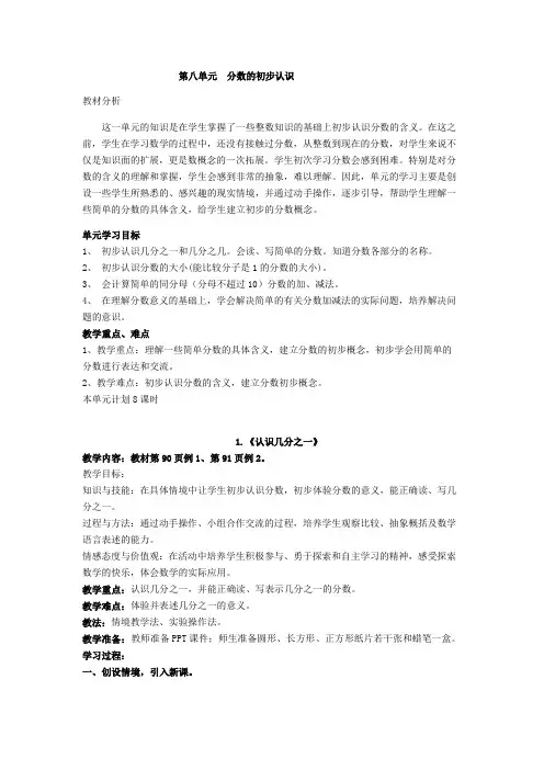 三年级上册数学教案-第八单元  分数的初步认识-人教新课标