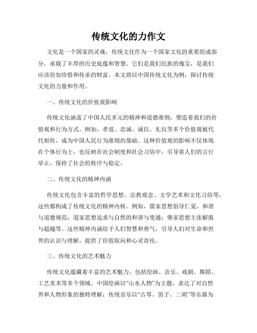 传统文化的力作文