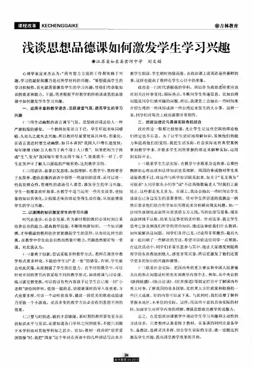 浅谈思想品德课如何激发学生学习兴趣