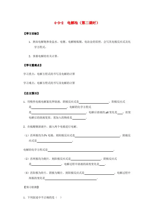 高中化学第04章电化学基础专题4.3.2电解原理的应用导学案新人教选修41126337.doc