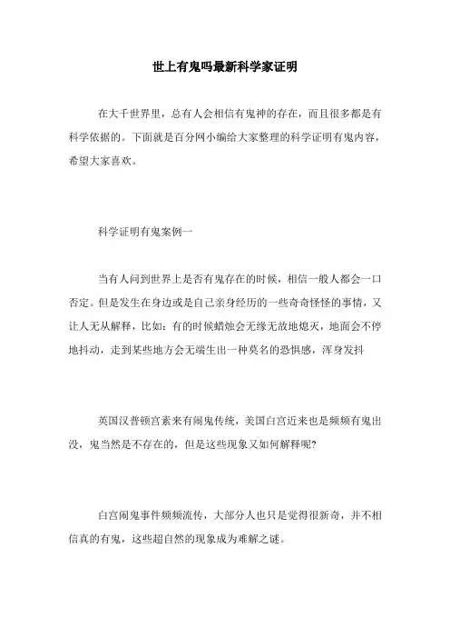 世上有鬼吗最新科学家证明