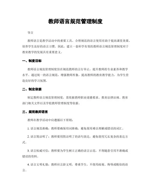 教师语言规范管理制度