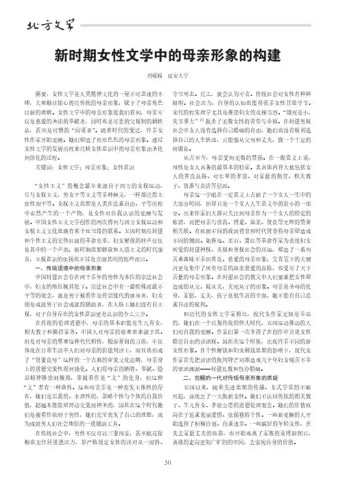 新时期女性文学中的母亲形象的构建