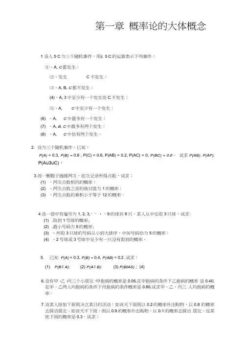 概率论与数理统计习题及答案