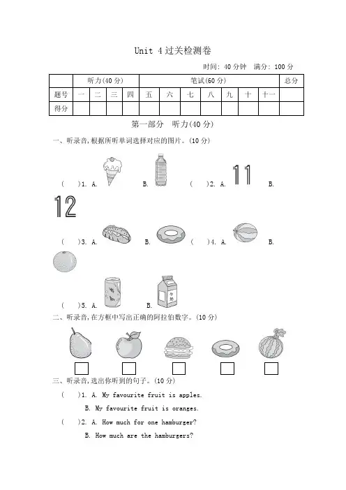 新版三年级下册英语试题 Unit 4Food and Restaurants 冀教版 有答案和听力材料