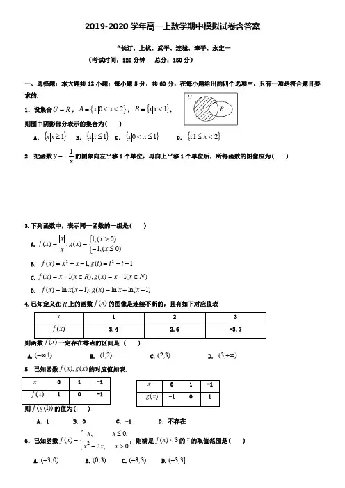 【20套试卷合集】天津市重点中学2019-2020学年数学高一上期中模拟试卷含答案