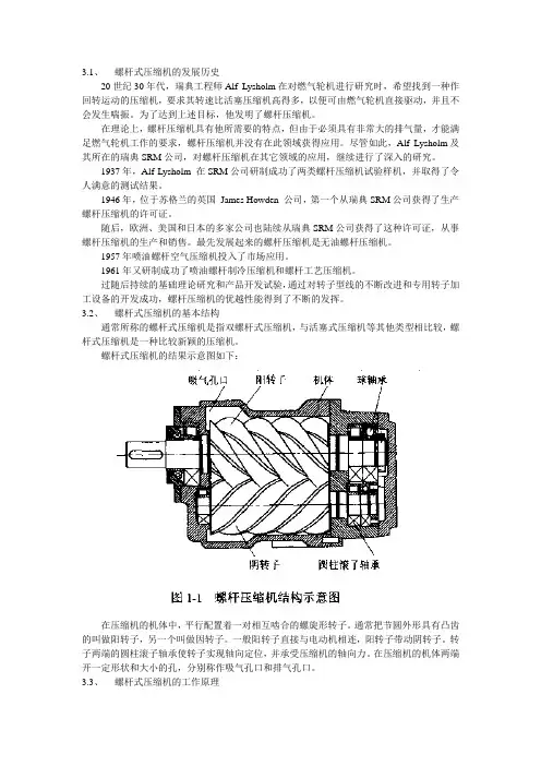 螺杆式压缩机