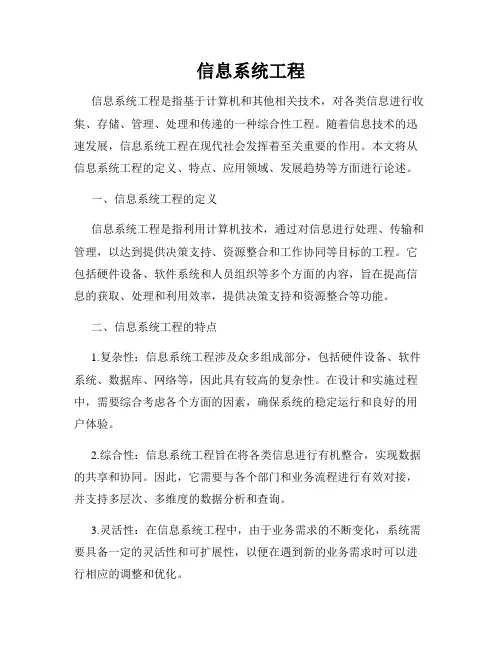 信息系统工程