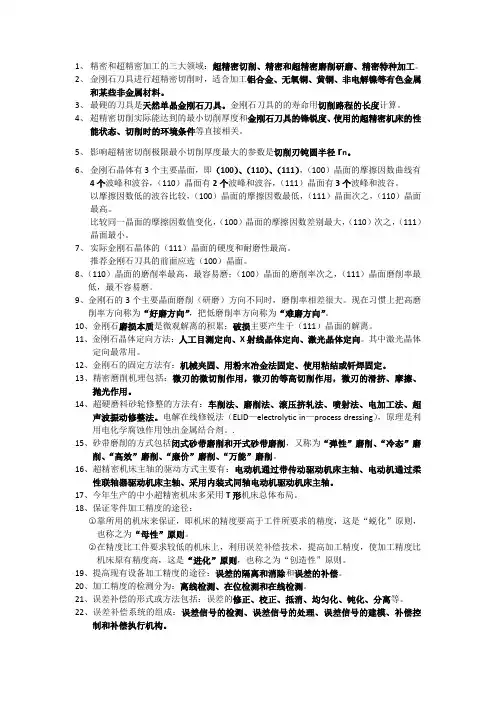 精密和超精密加工