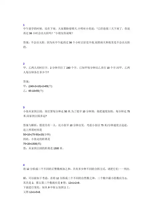 人教版数学二年级下册必考奥数题型汇总带答案(共10题)