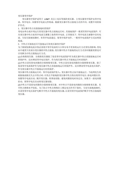 变压器零序保护