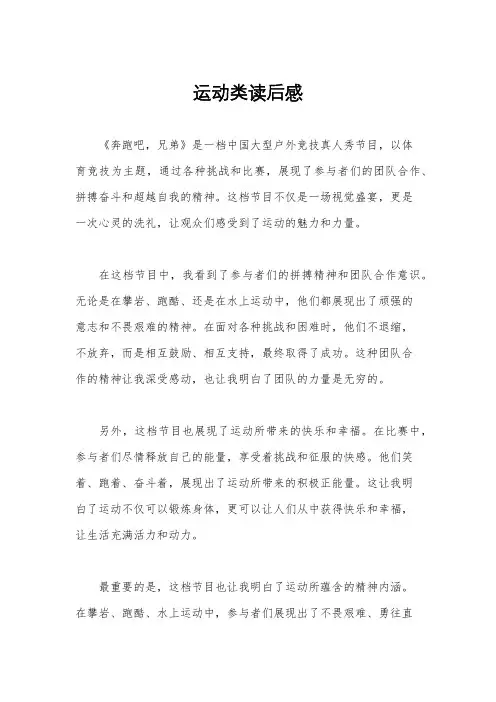 运动类读后感
