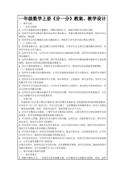 一年级数学上册《分一分》教案、教学设计