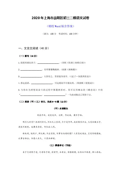 2020上海市崇明区初三二模语文试卷(Word版含答案)