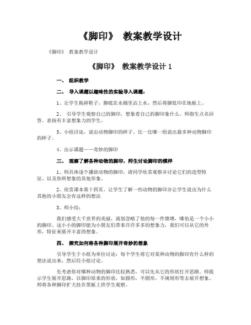 《脚印》教案教学设计
