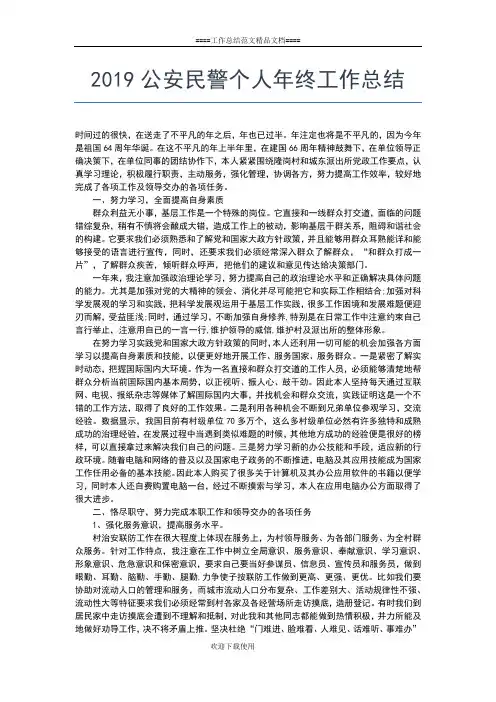2019年最新公安年终个人工作总结工作总结文档【五篇】