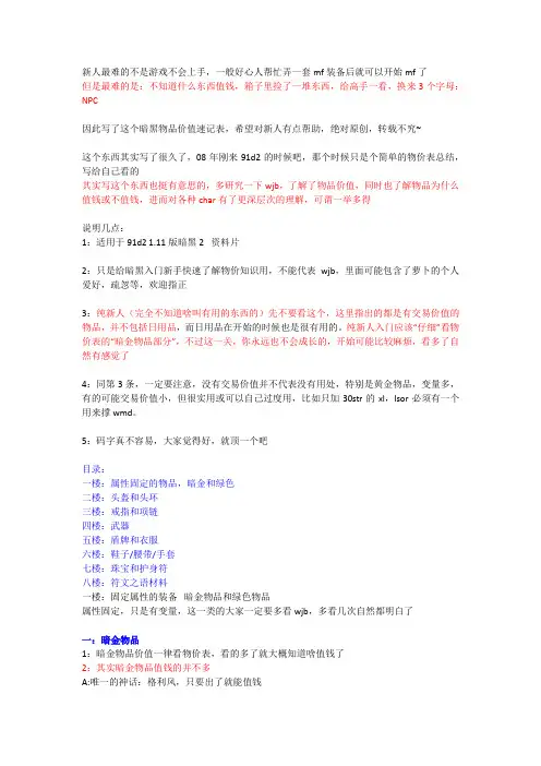 暗黑2-暗黑物品价值分析速记版