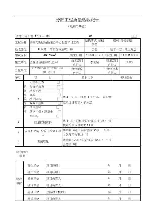 基础分部工程质量验收记录