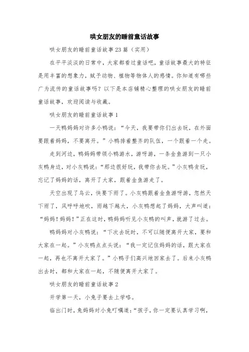哄女朋友的睡前童话故事