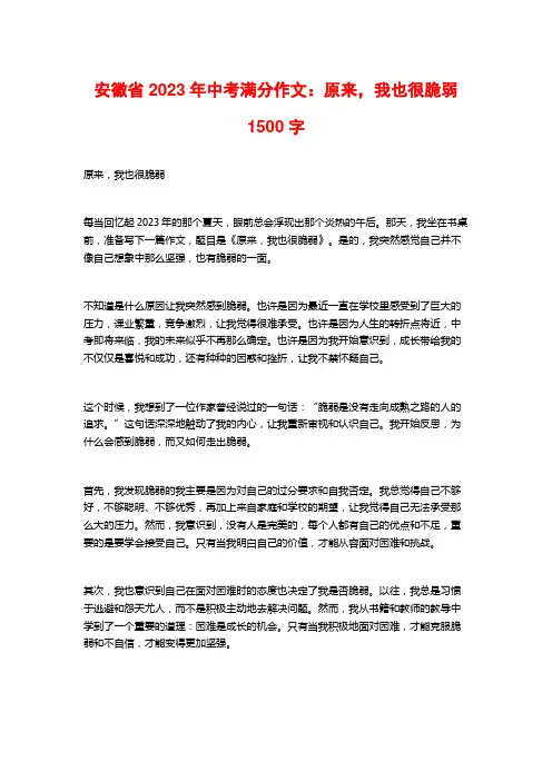 安徽省2023年中考满分作文：原来,我也很脆弱