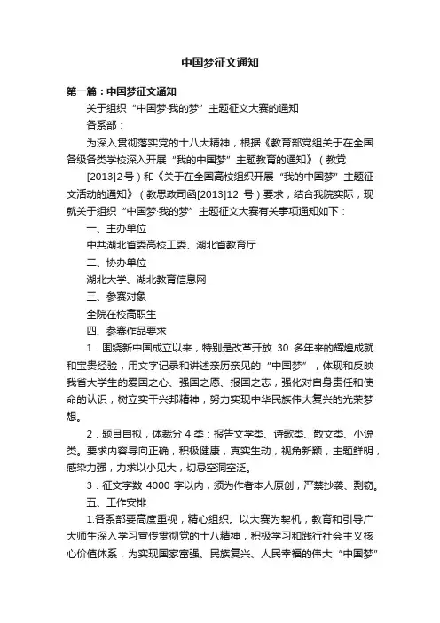 中国梦征文通知