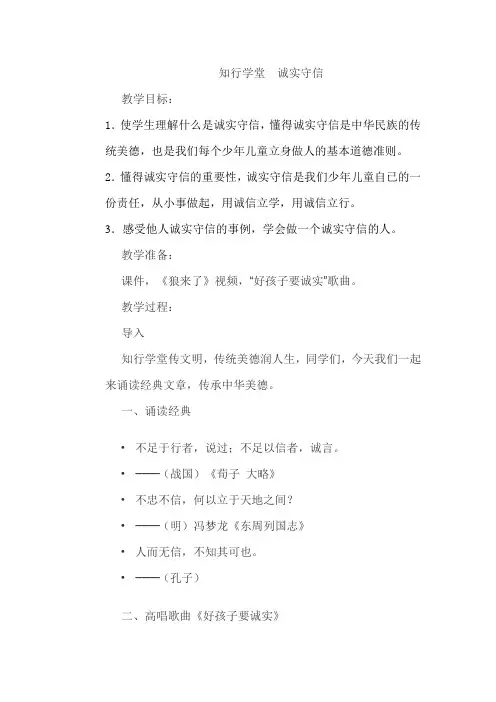 做一个诚实守信的小学生主题班会