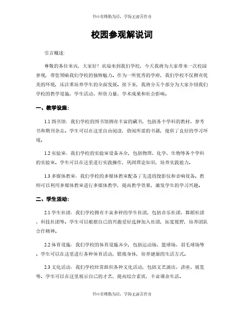 校园参观解说词