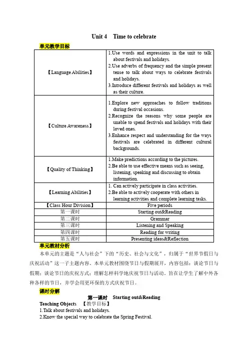 2024年秋外研版七年级英语上册Unit 4  Time to celebrate(教案)