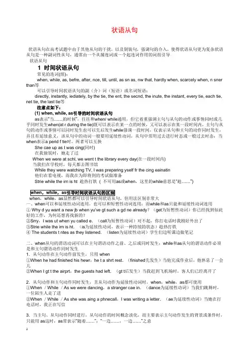 高考英语专项复习：状语从句