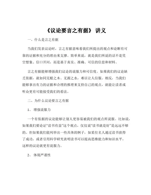 《议论要言之有据》 讲义