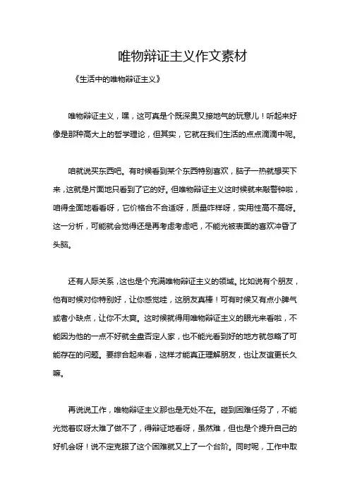 唯物辩证主义作文素材