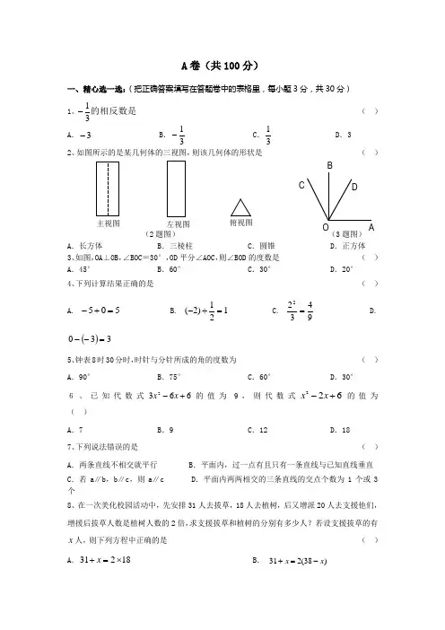 2013七上期末数学试题含答案(有难度)