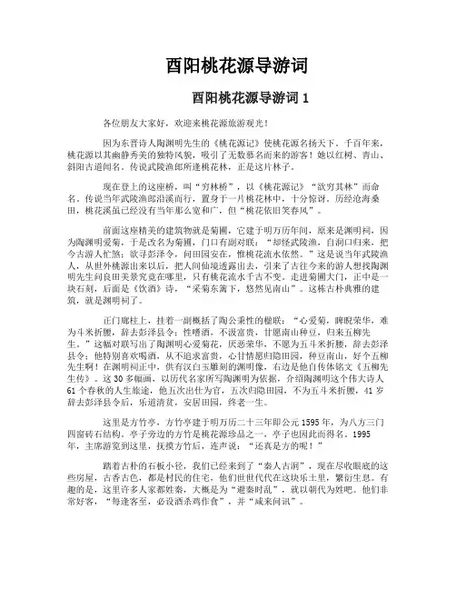 酉阳桃花源导游词