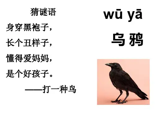 一年级语文上《课文语文园地八和大人一起读》90PPT课件 一等奖名师公开课比赛优质课评比试讲