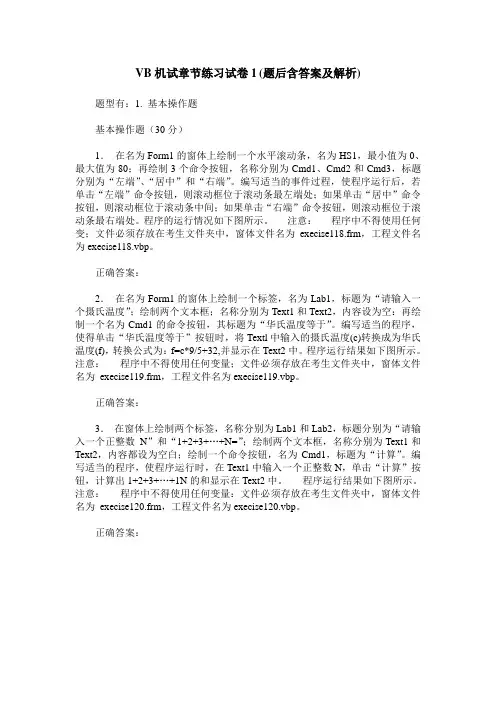 VB机试章节练习试卷1(题后含答案及解析)