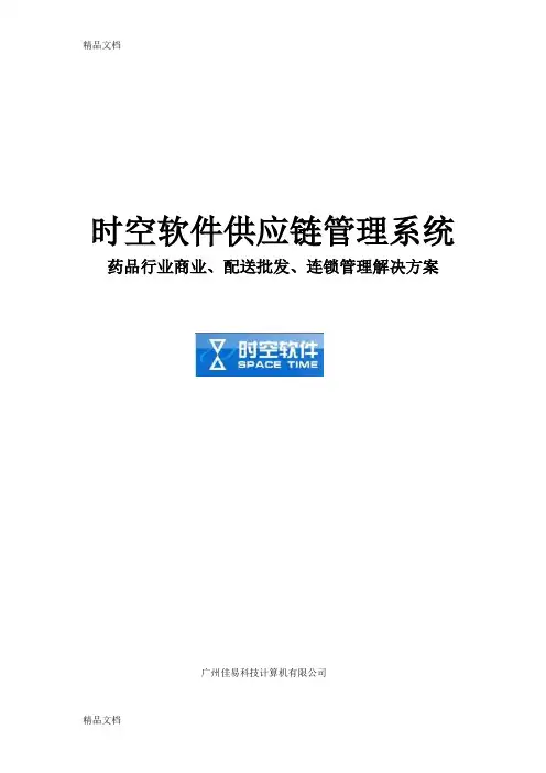 时空软件功能(DOC)教学内容